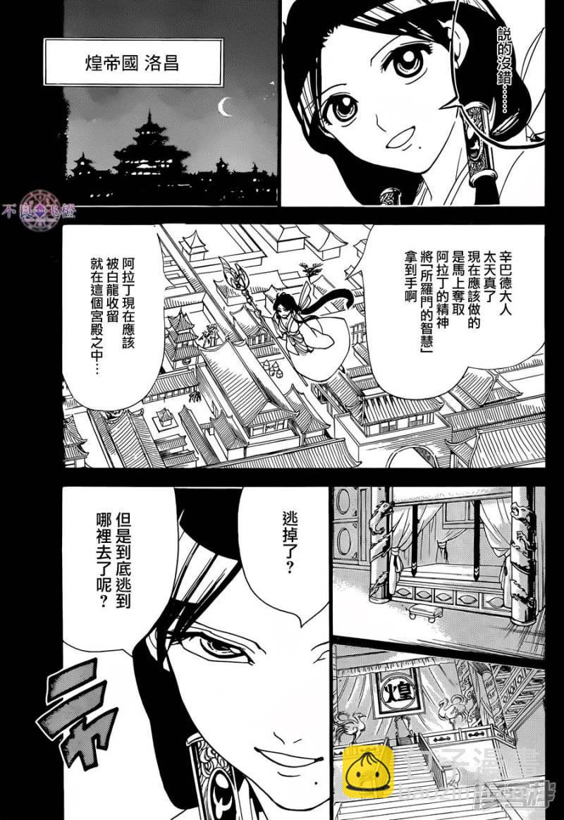 🍟魔笛MAGI 第305话 互不交汇的意志 第14页