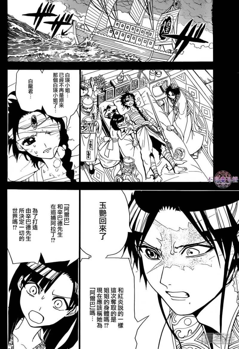 🍟魔笛MAGI 第305话 互不交汇的意志 第15页