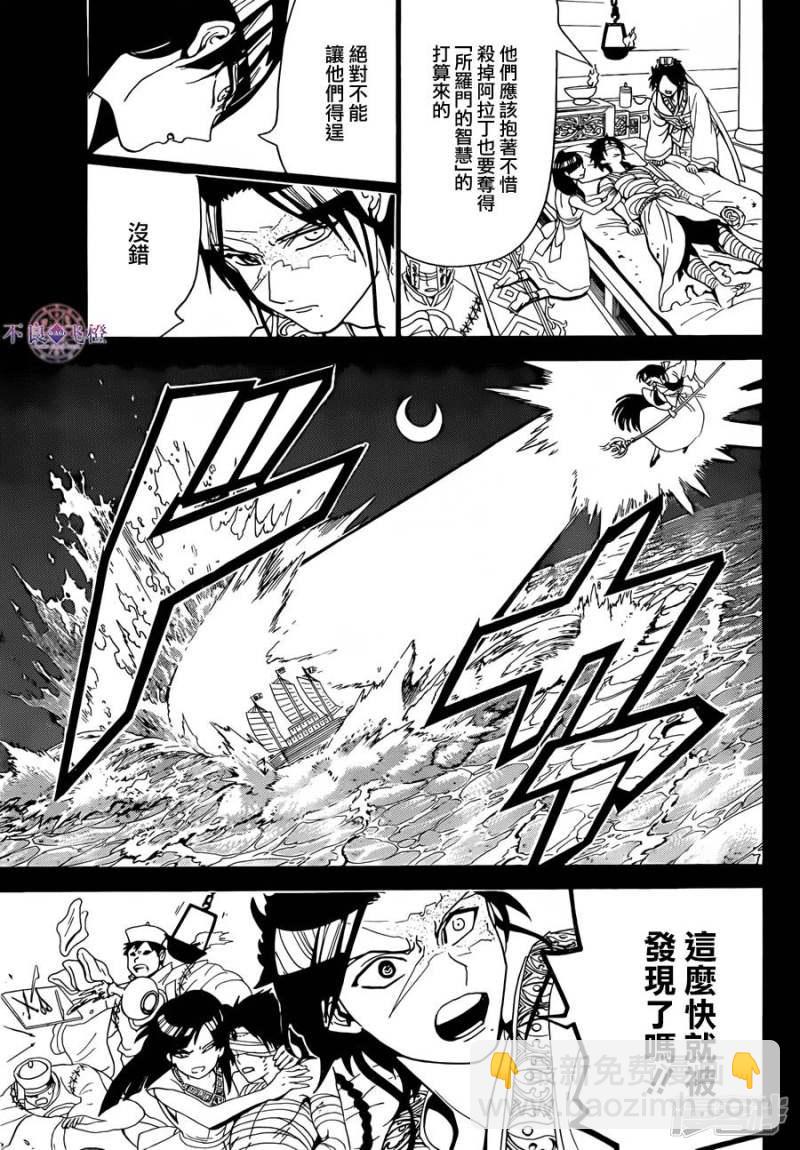 🍟魔笛MAGI 第305话 互不交汇的意志 第16页