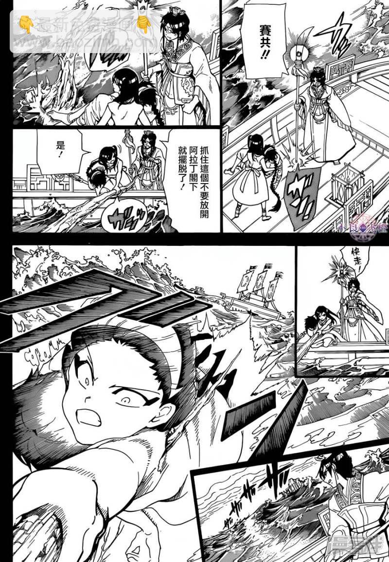 🍟魔笛MAGI 第305话 互不交汇的意志 第17页