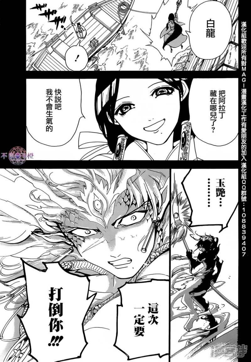 🍟魔笛MAGI 第305话 互不交汇的意志 第18页