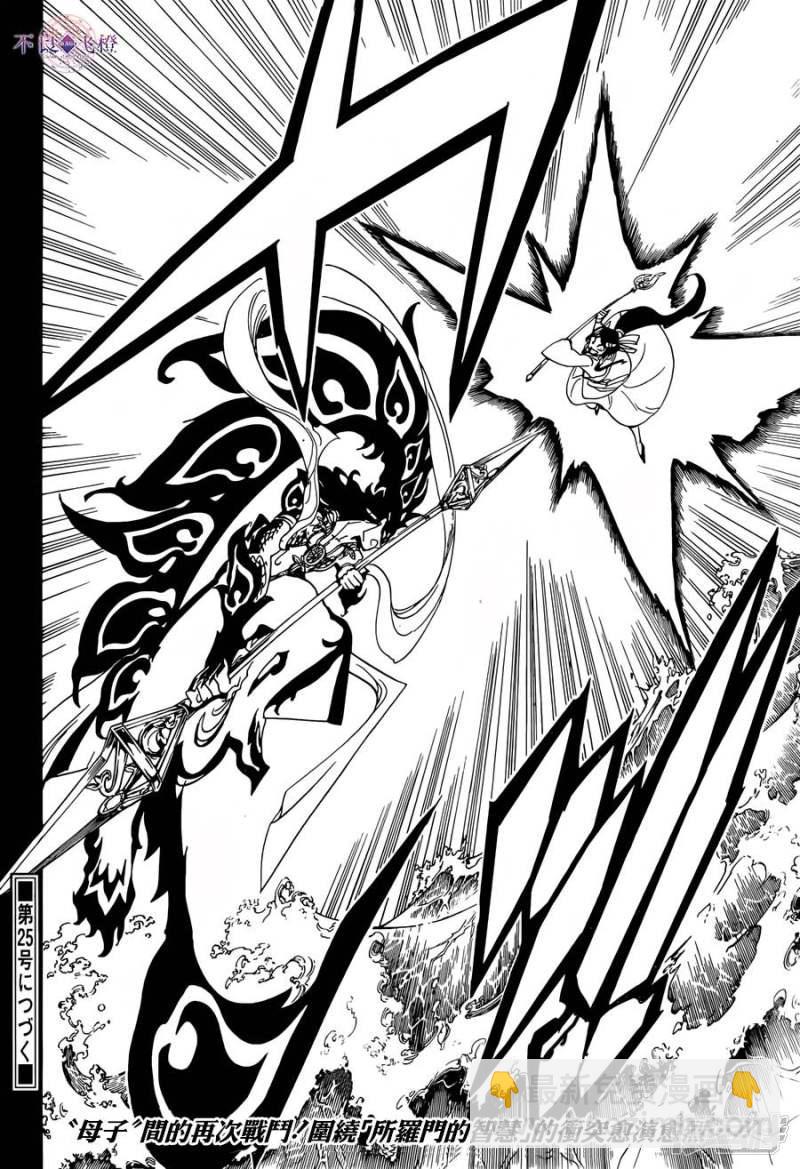 🍟魔笛MAGI 第305话 互不交汇的意志 第19页