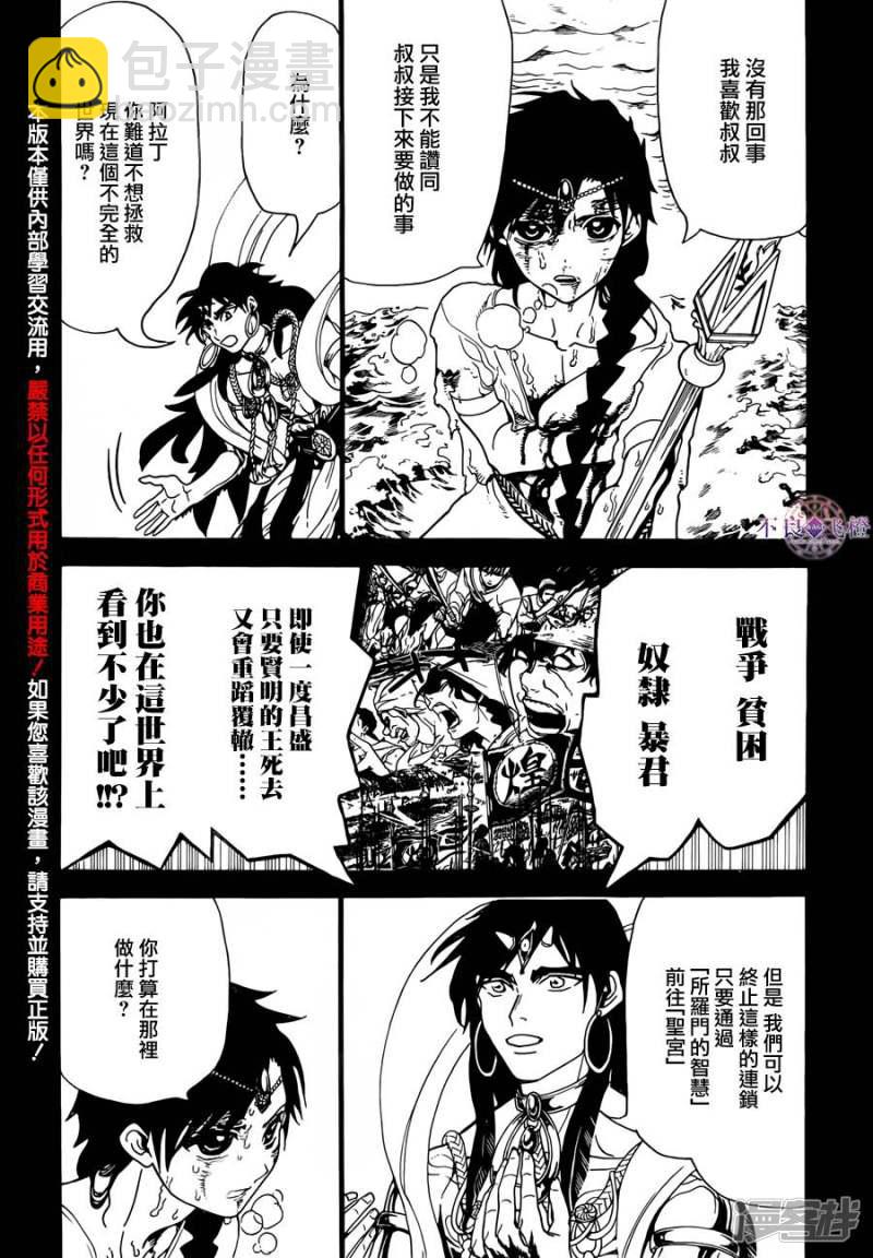 🍟魔笛MAGI 第305话 互不交汇的意志 第3页