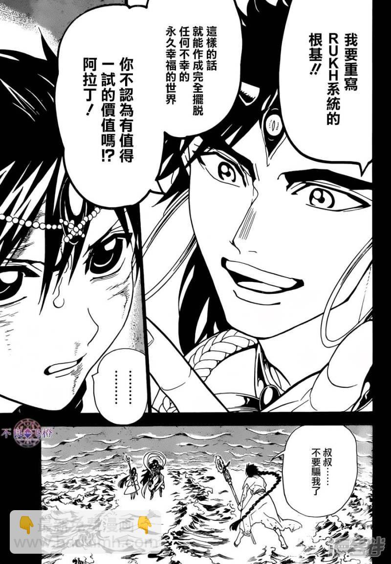 🍟魔笛MAGI 第305话 互不交汇的意志 第4页