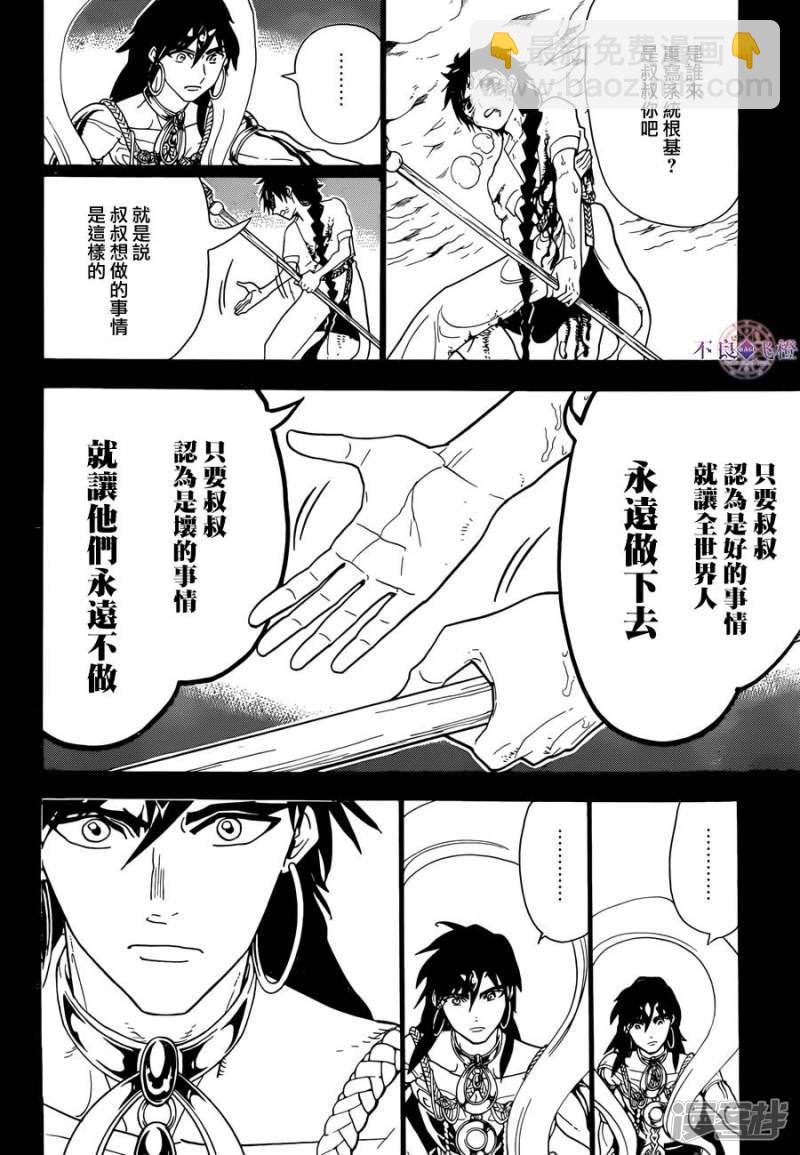 🍟魔笛MAGI 第305话 互不交汇的意志 第5页