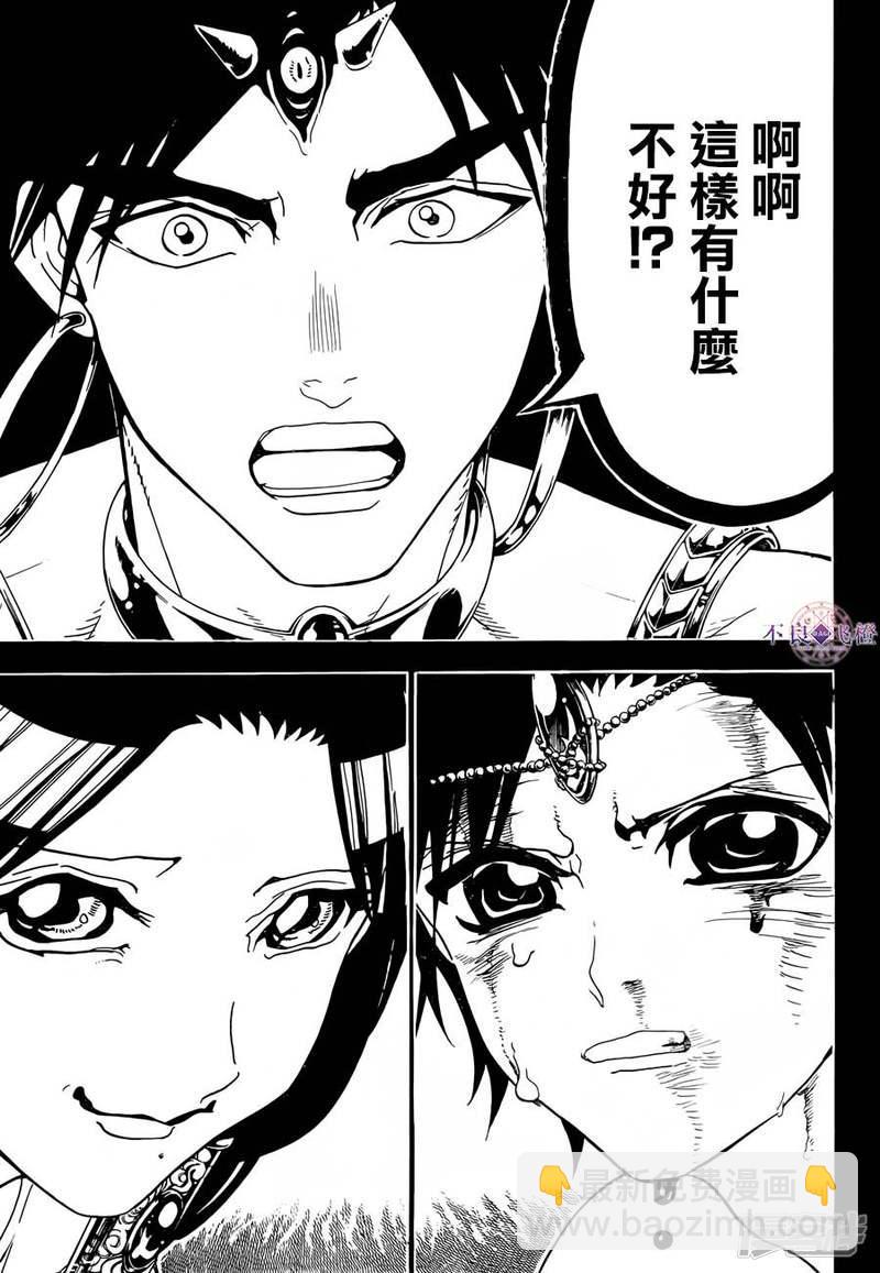 🍟魔笛MAGI 第305话 互不交汇的意志 第6页