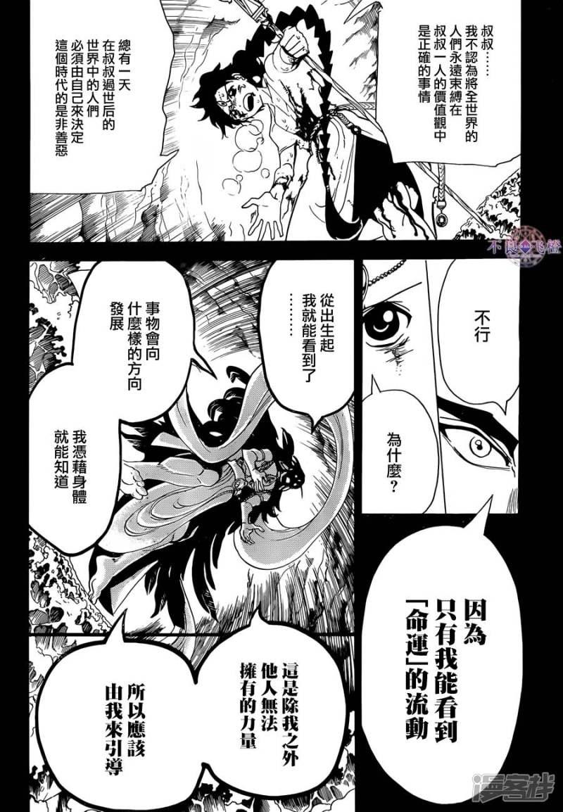 🍟魔笛MAGI 第305话 互不交汇的意志 第7页