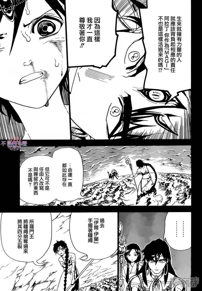 🍟魔笛MAGI 第305话 互不交汇的意志 第8页