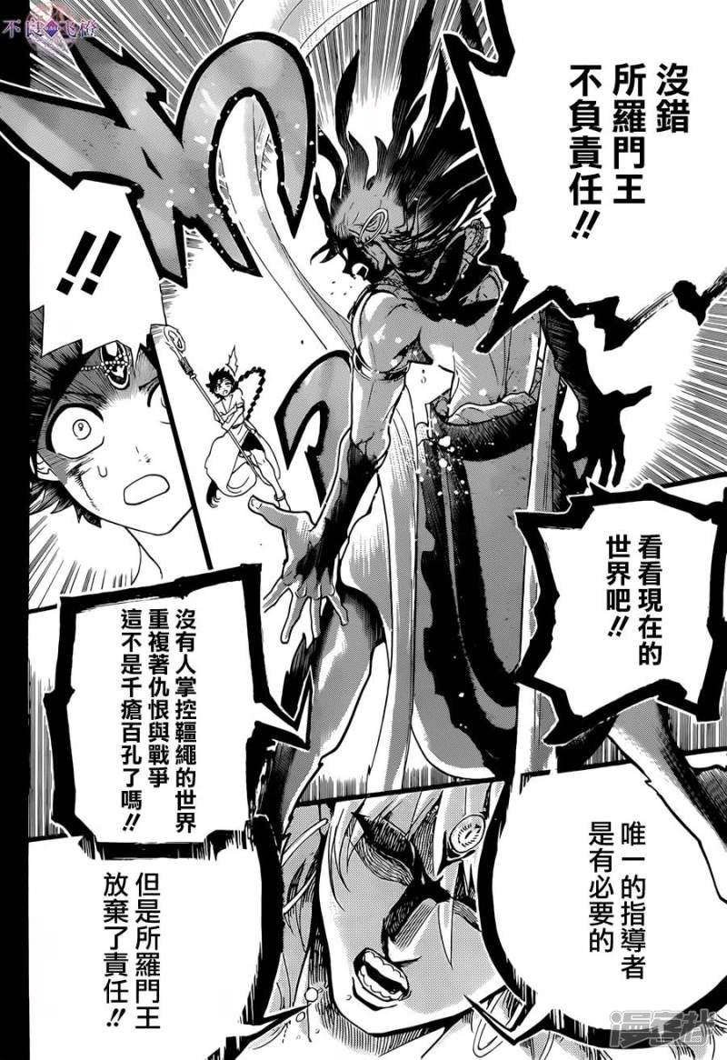 🍟魔笛MAGI 第305话 互不交汇的意志 第9页