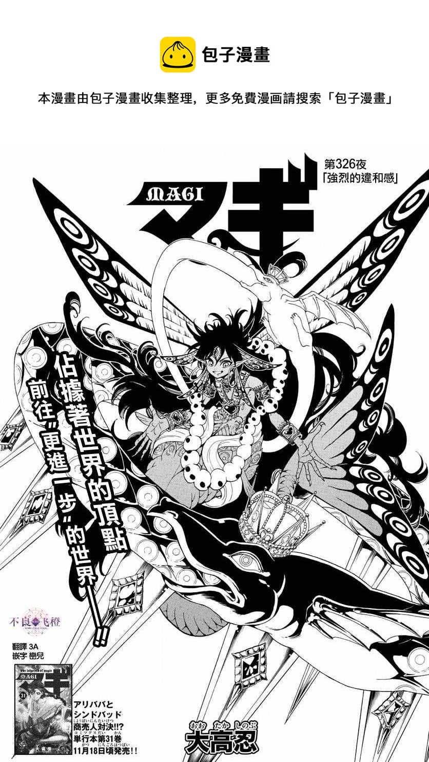 🍟魔笛MAGI 第326话 第1页