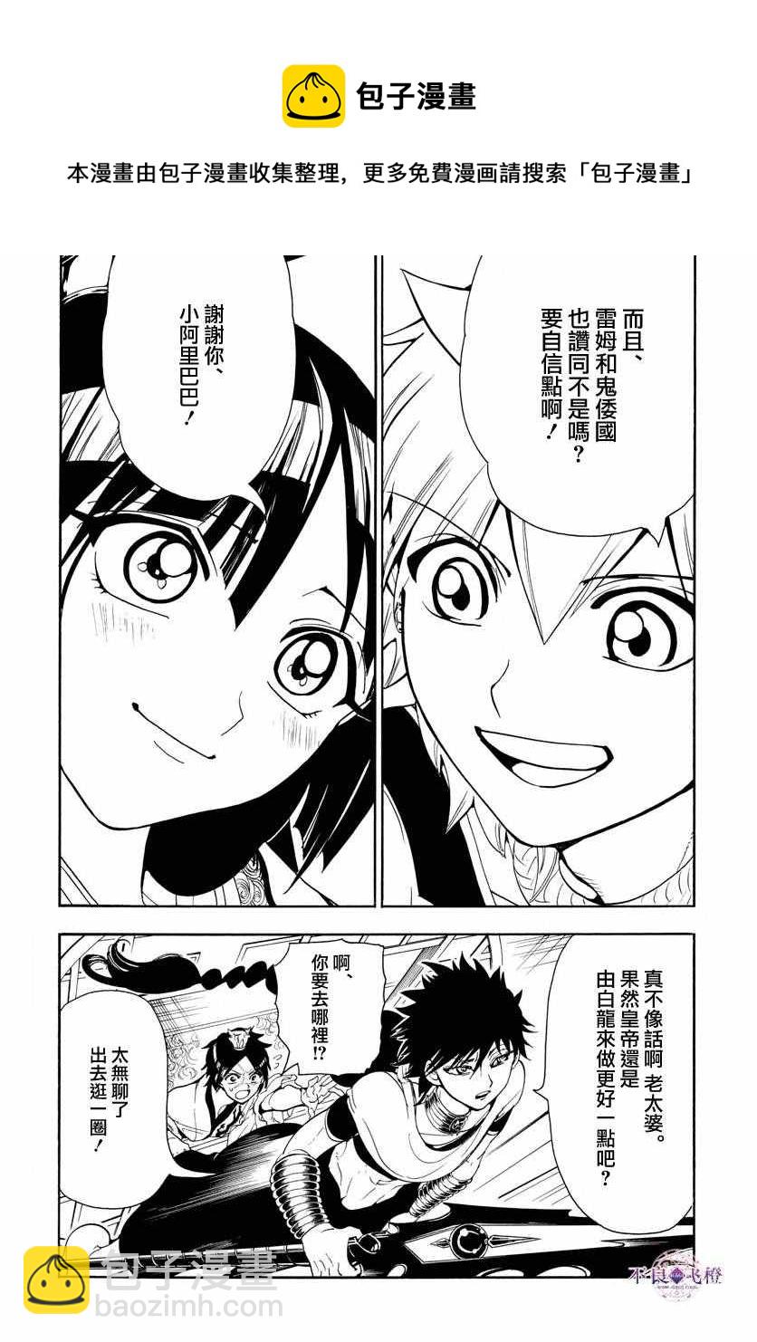 🍟魔笛MAGI 第326话 第10页