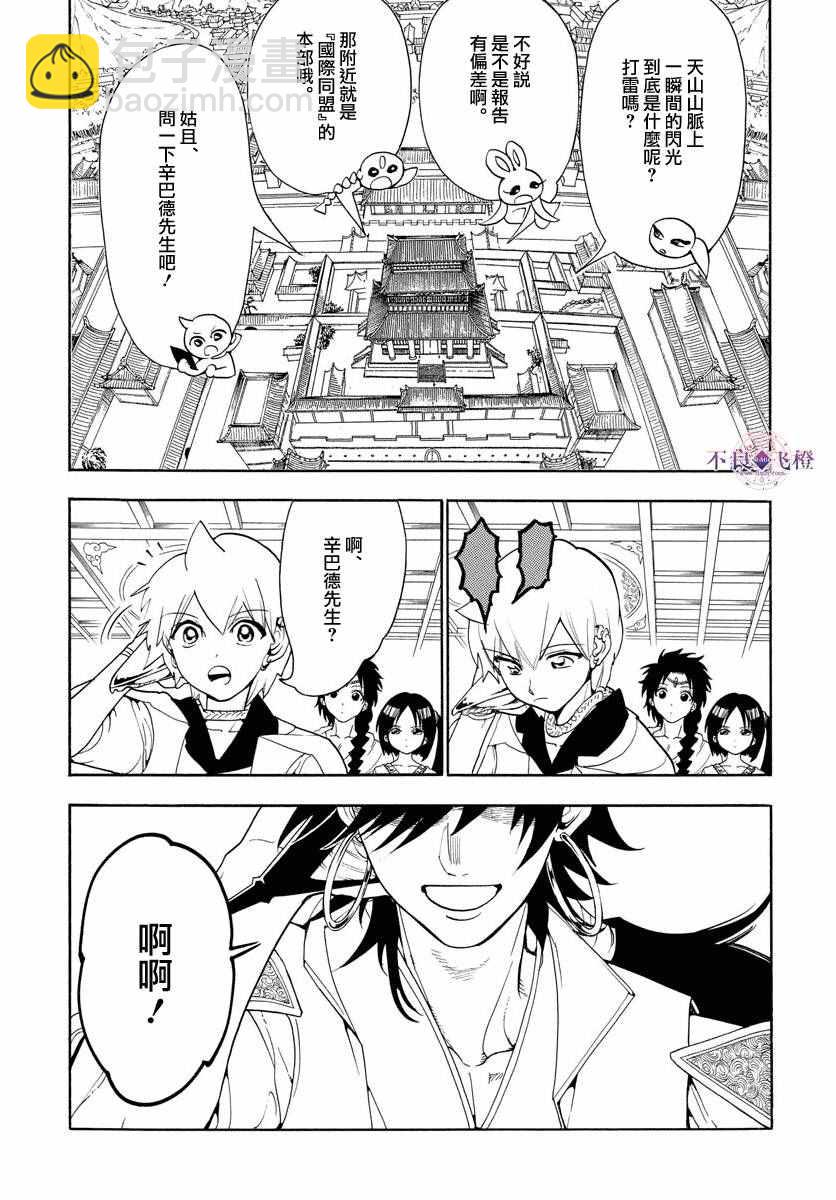 🍟魔笛MAGI 第326话 第11页