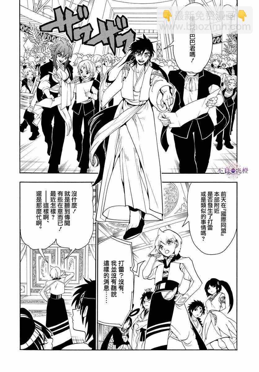 🍟魔笛MAGI 第326话 第12页