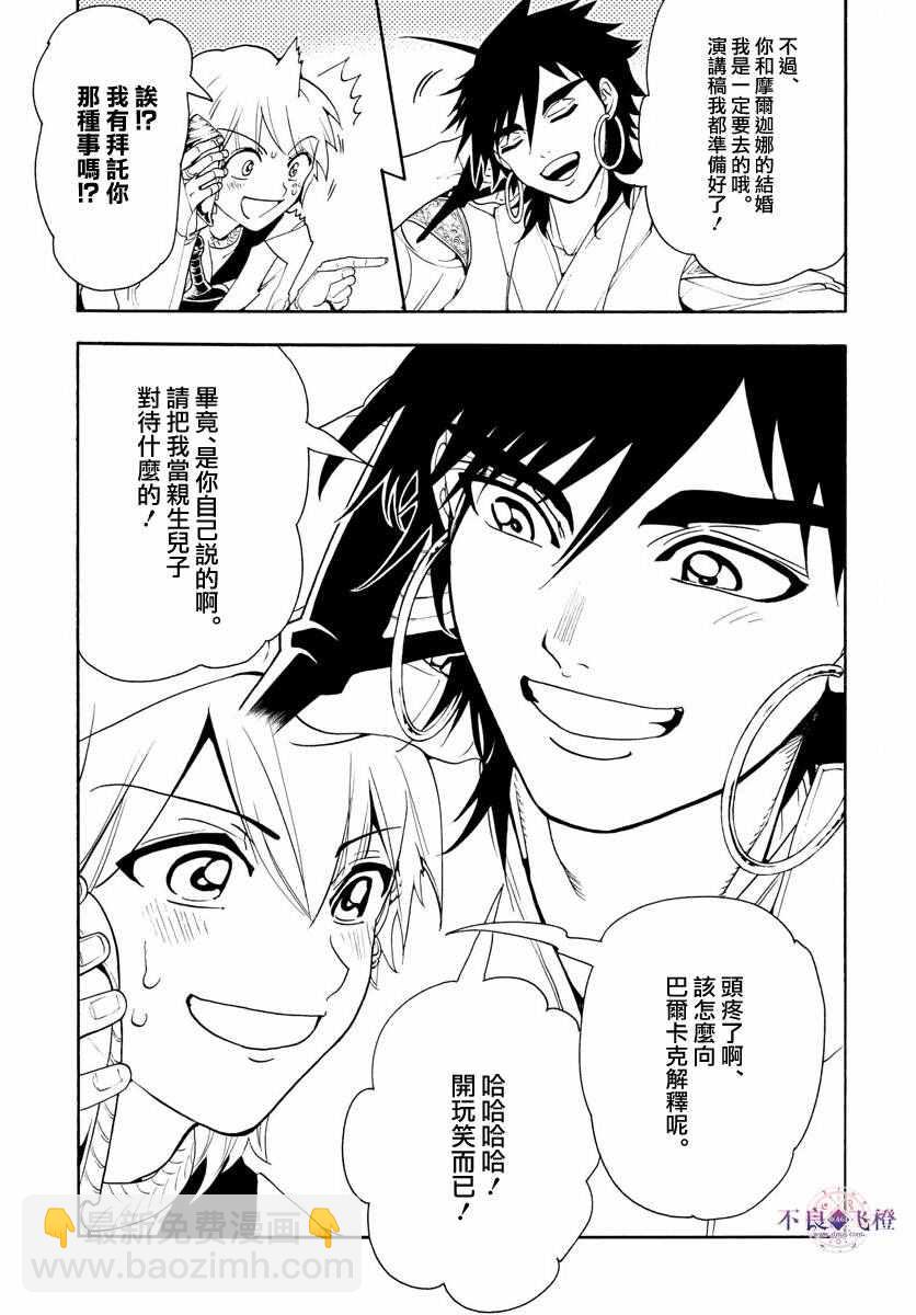 🍟魔笛MAGI 第326话 第13页