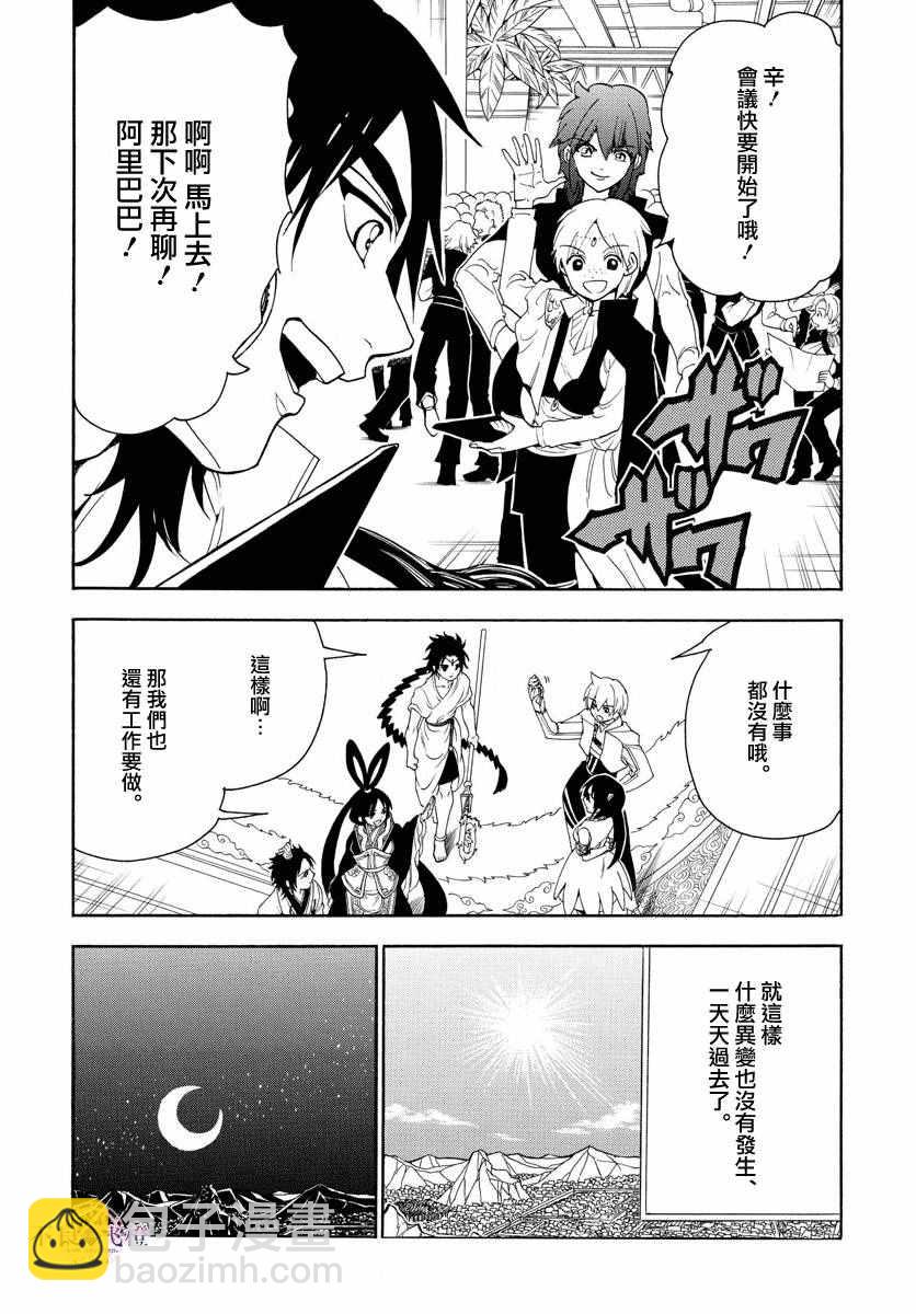 🍟魔笛MAGI 第326话 第14页