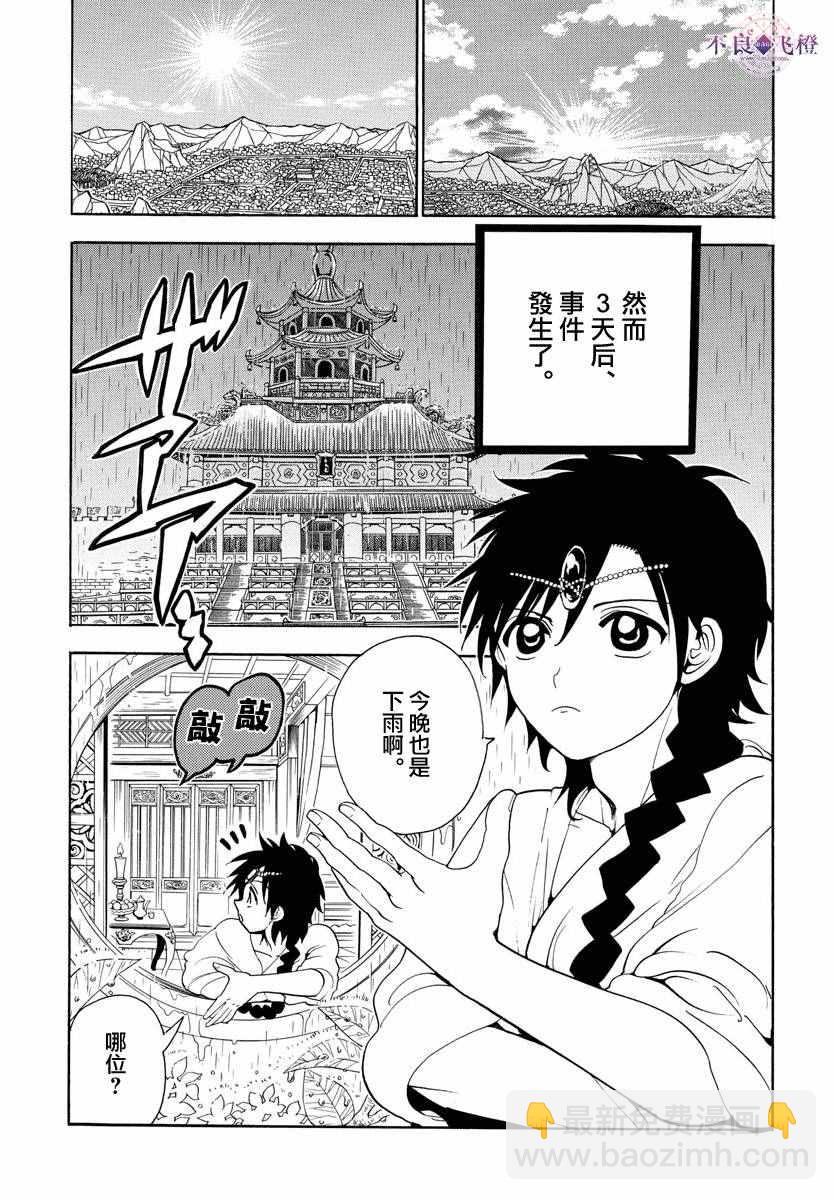 🍟魔笛MAGI 第326话 第15页