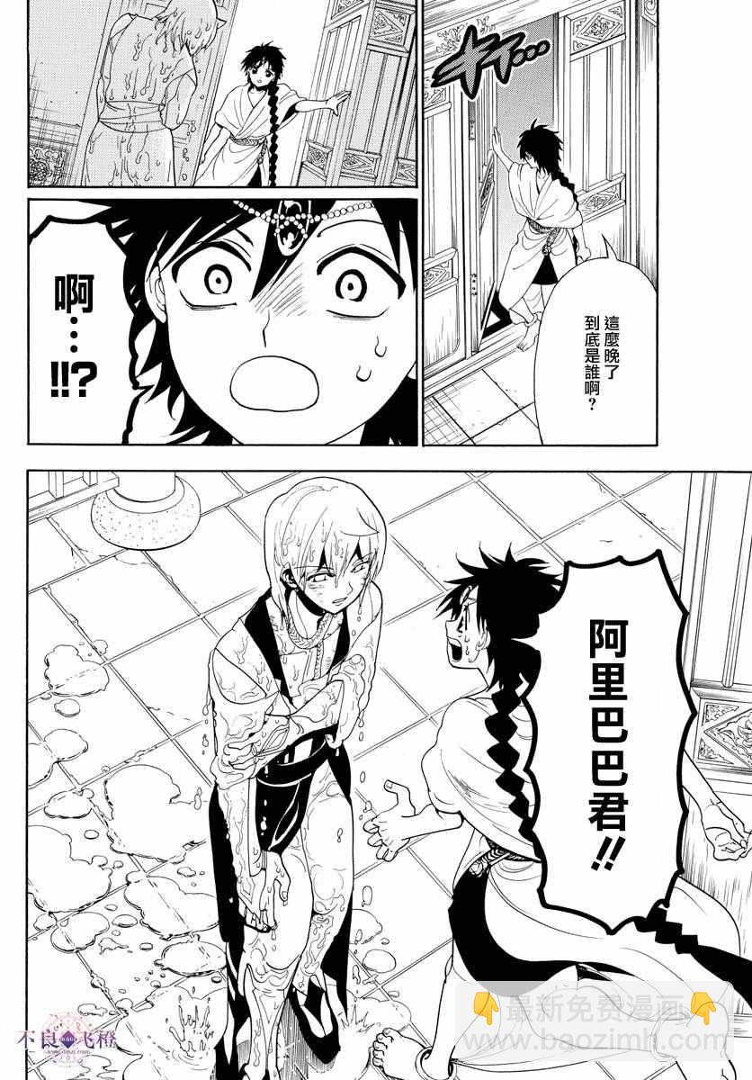 🍟魔笛MAGI 第326话 第16页
