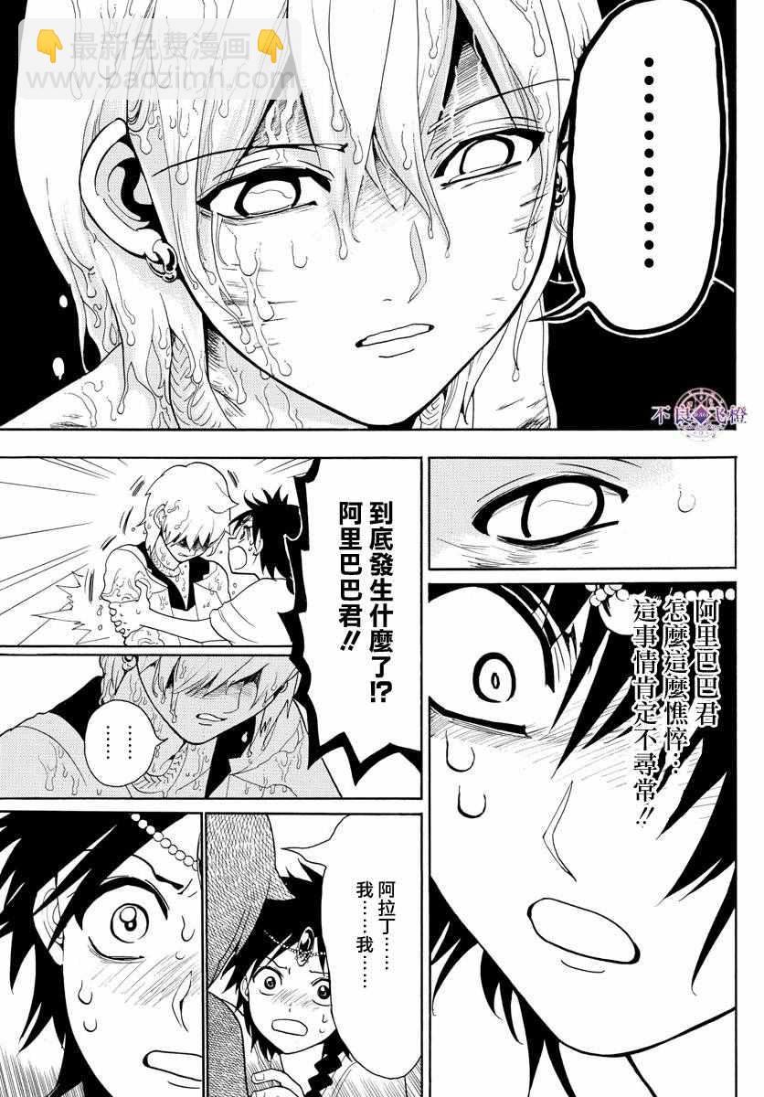 🍟魔笛MAGI 第326话 第17页