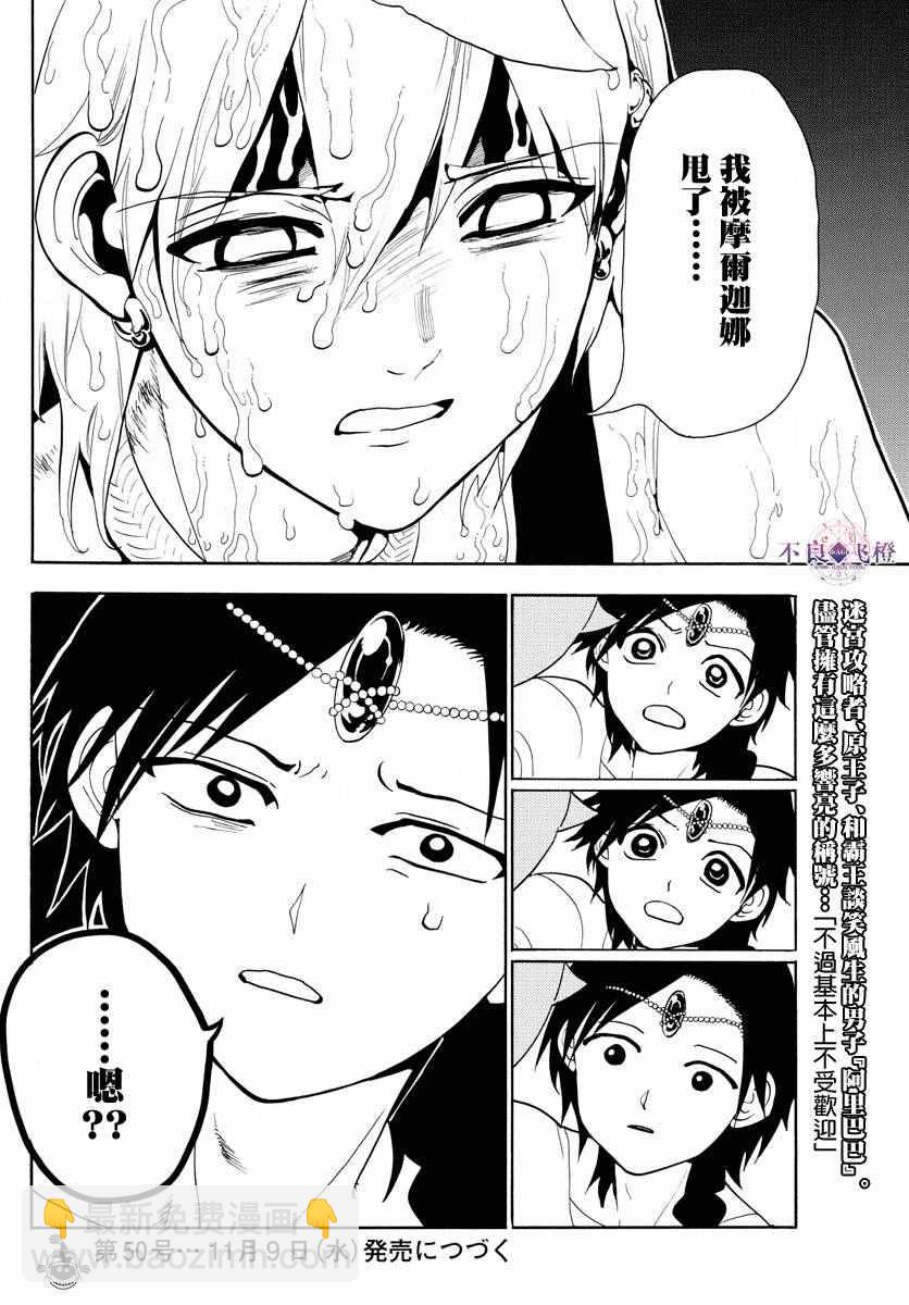 🍟魔笛MAGI 第326话 第18页