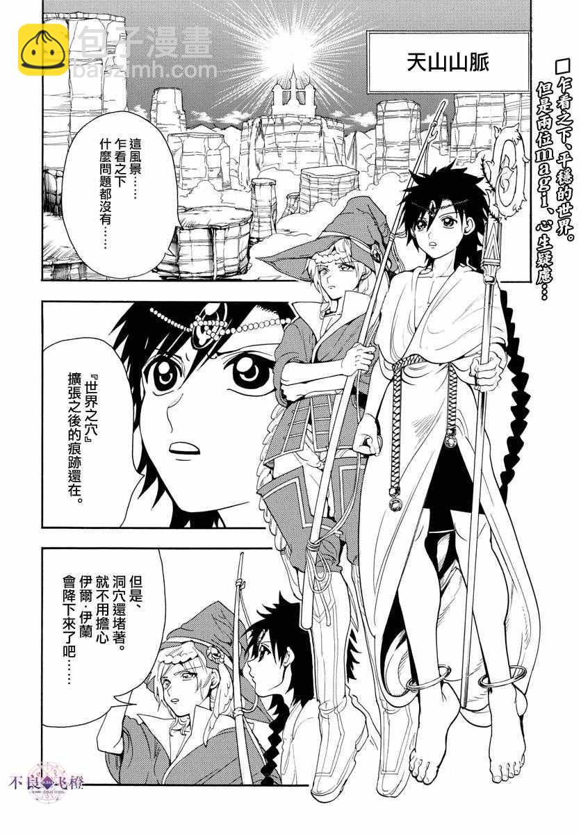🍟魔笛MAGI 第326话 第2页