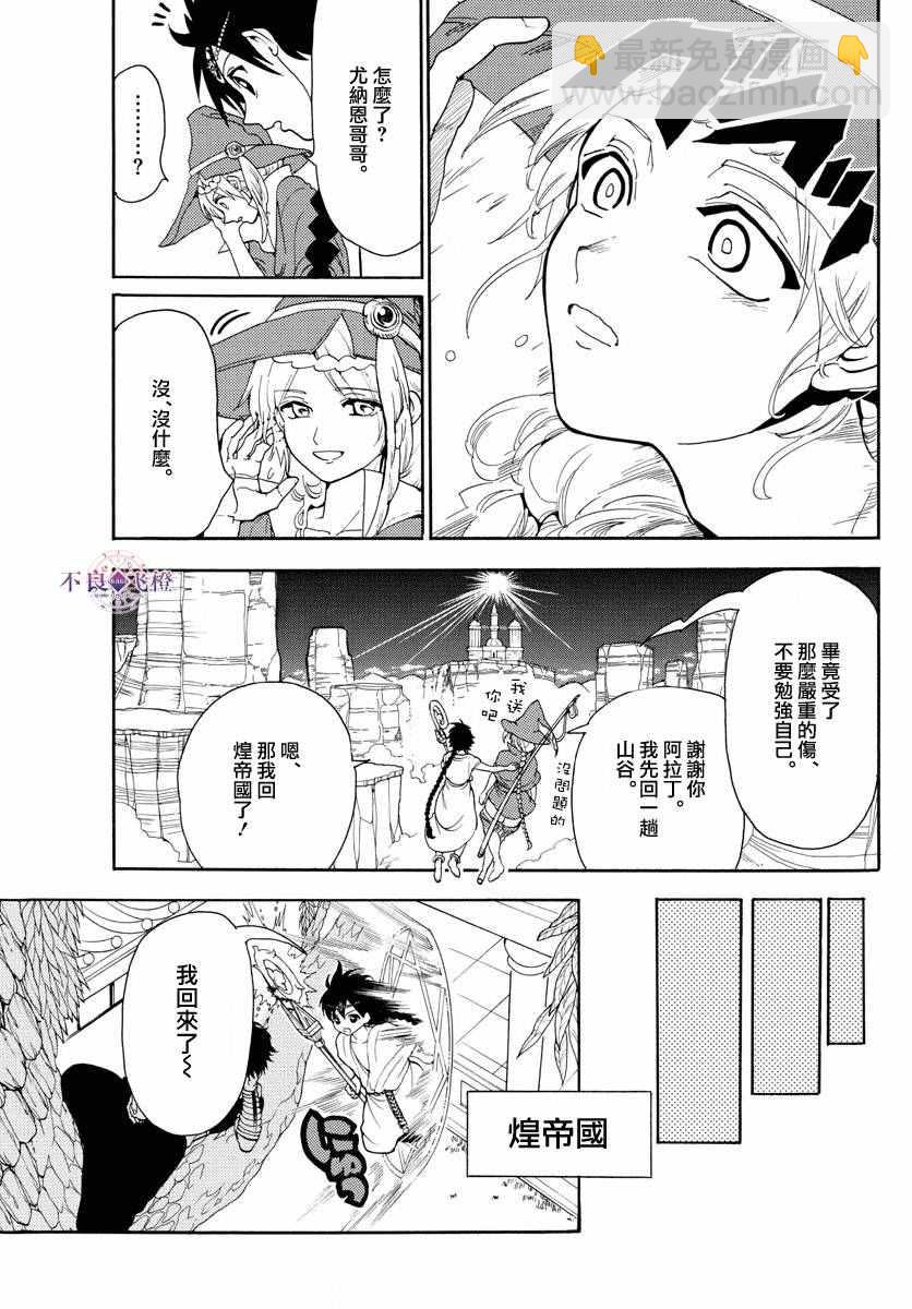🍟魔笛MAGI 第326话 第3页