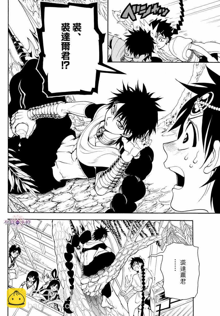 🍟魔笛MAGI 第326话 第4页