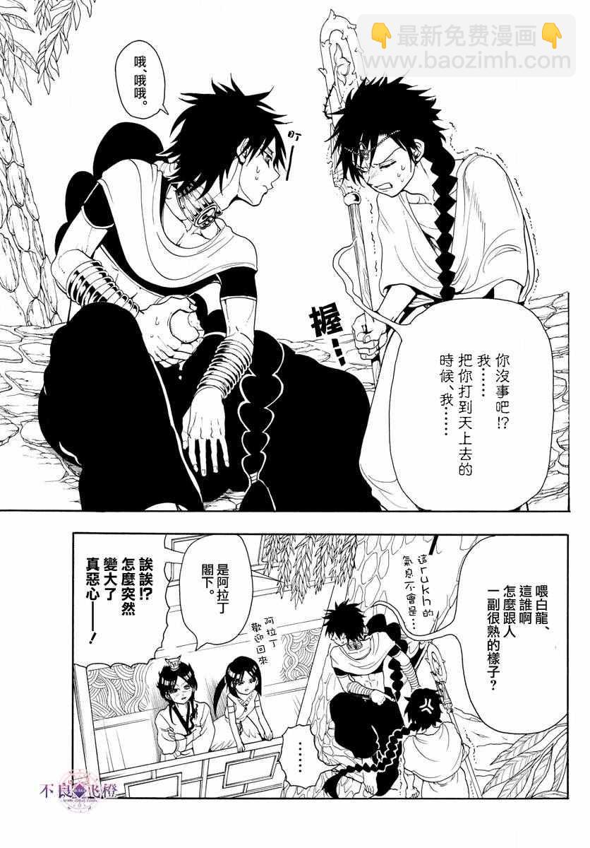 🍟魔笛MAGI 第326话 第5页