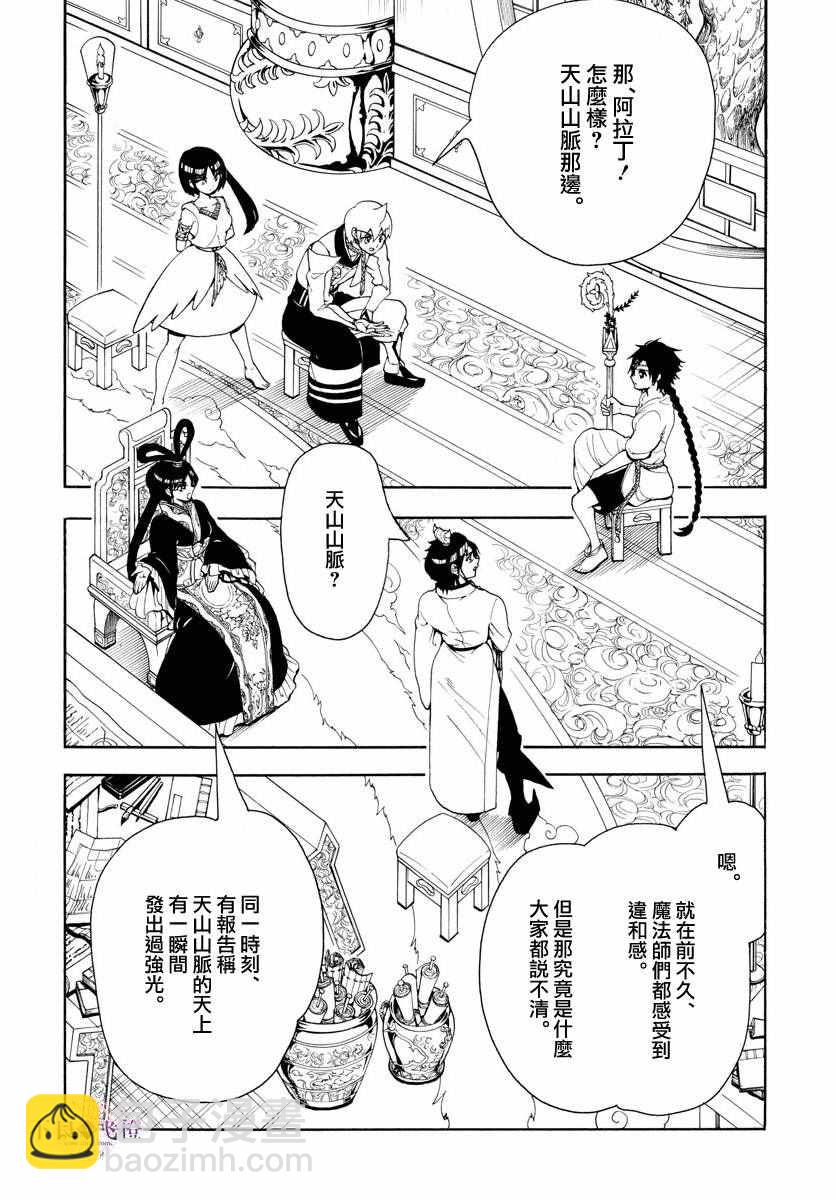 🍟魔笛MAGI 第326话 第6页