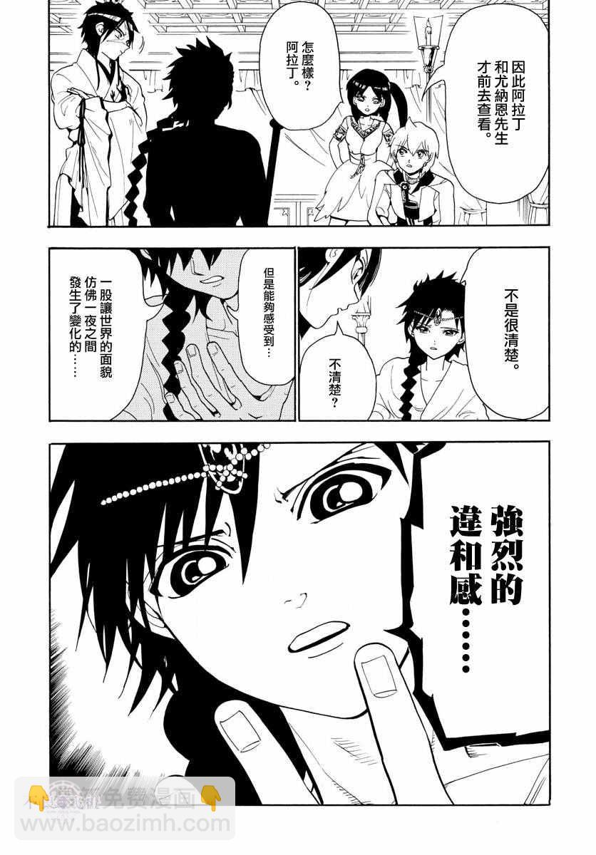 🍟魔笛MAGI 第326话 第7页