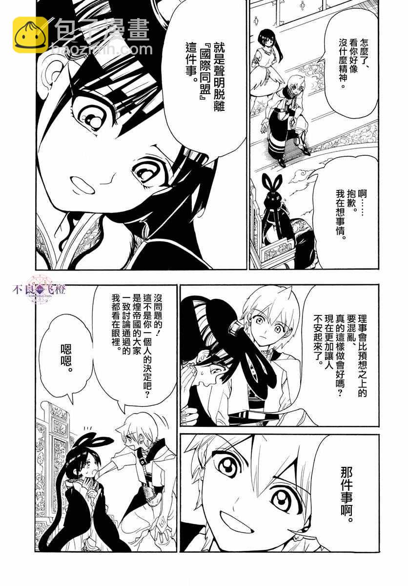🍟魔笛MAGI 第326话 第9页