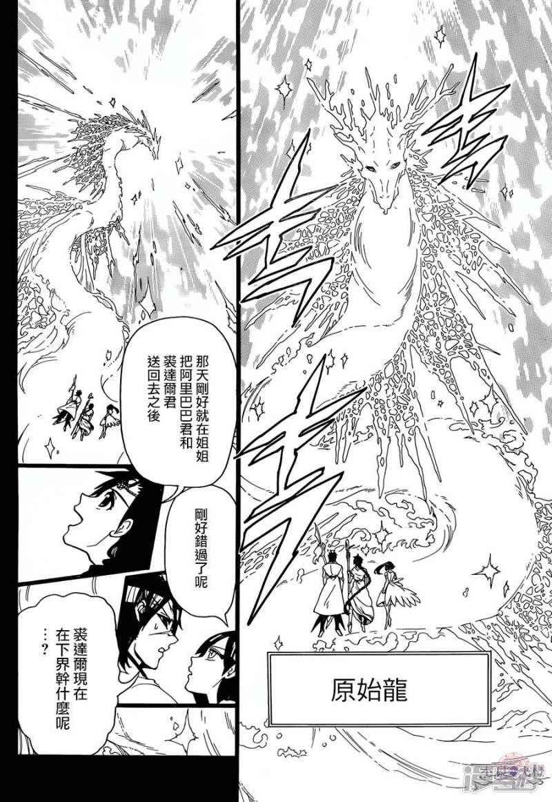 🍟魔笛MAGI 第307话 准备完毕 第10页