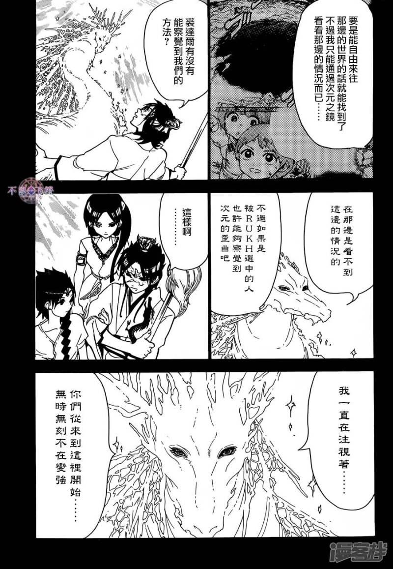 🍟魔笛MAGI 第307话 准备完毕 第11页