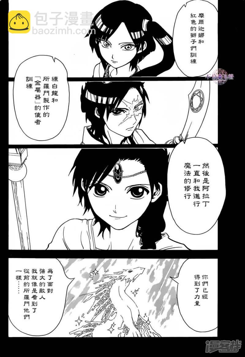 🍟魔笛MAGI 第307话 准备完毕 第12页
