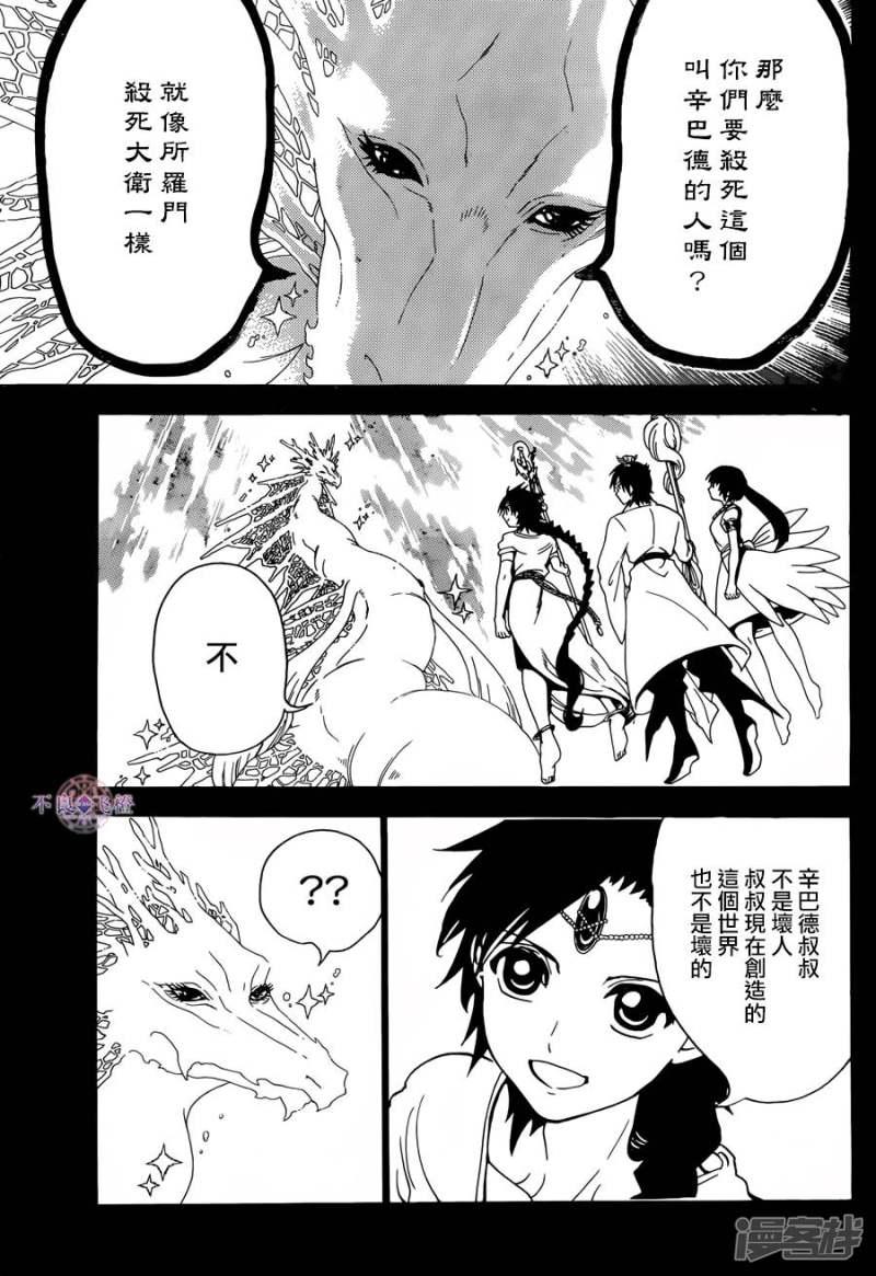 🍟魔笛MAGI 第307话 准备完毕 第13页