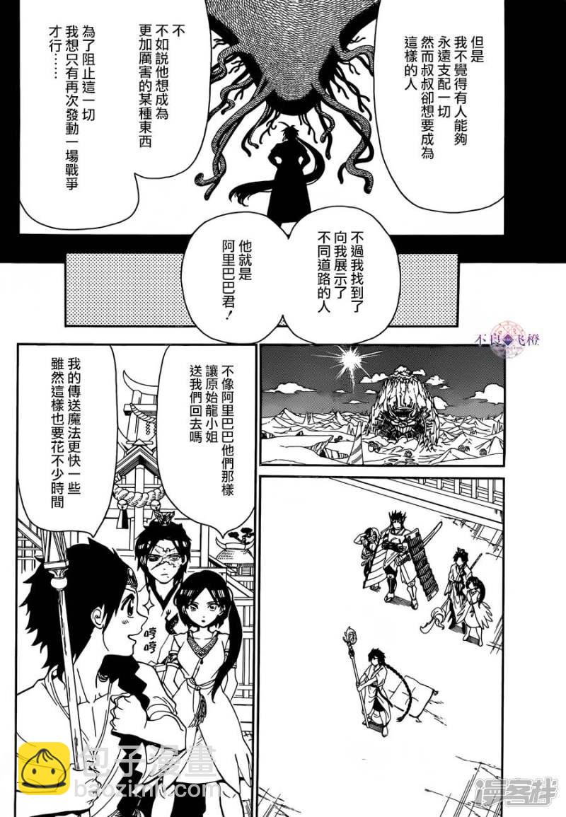 🍟魔笛MAGI 第307话 准备完毕 第14页