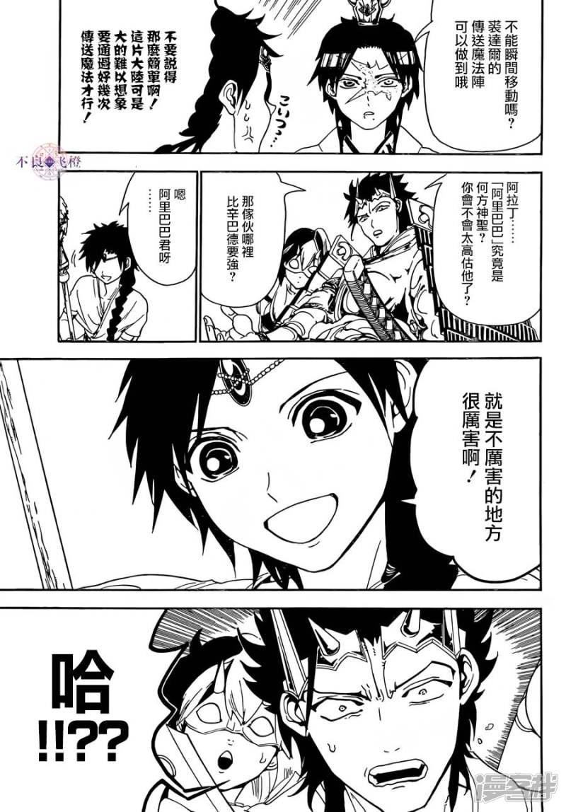 🍟魔笛MAGI 第307话 准备完毕 第15页