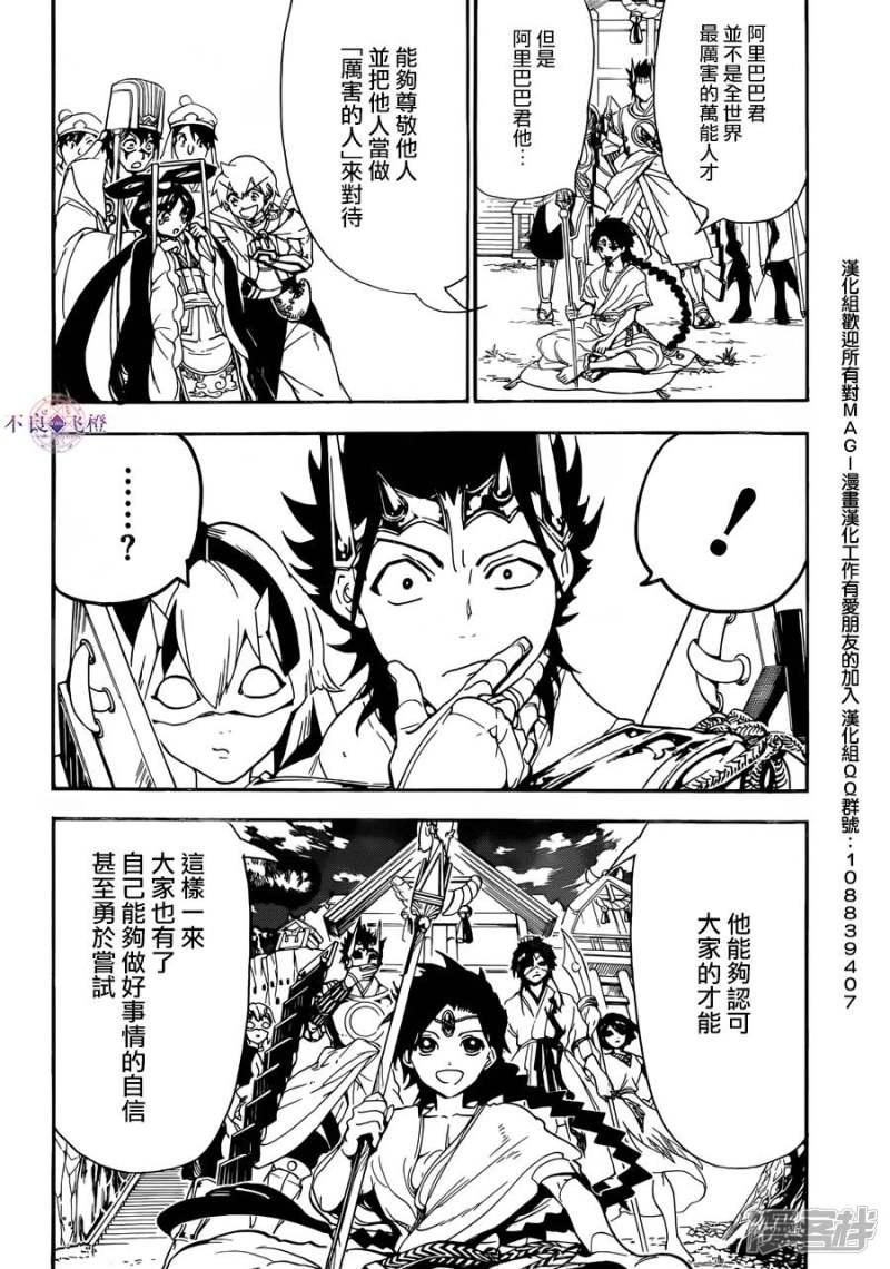 🍟魔笛MAGI 第307话 准备完毕 第16页