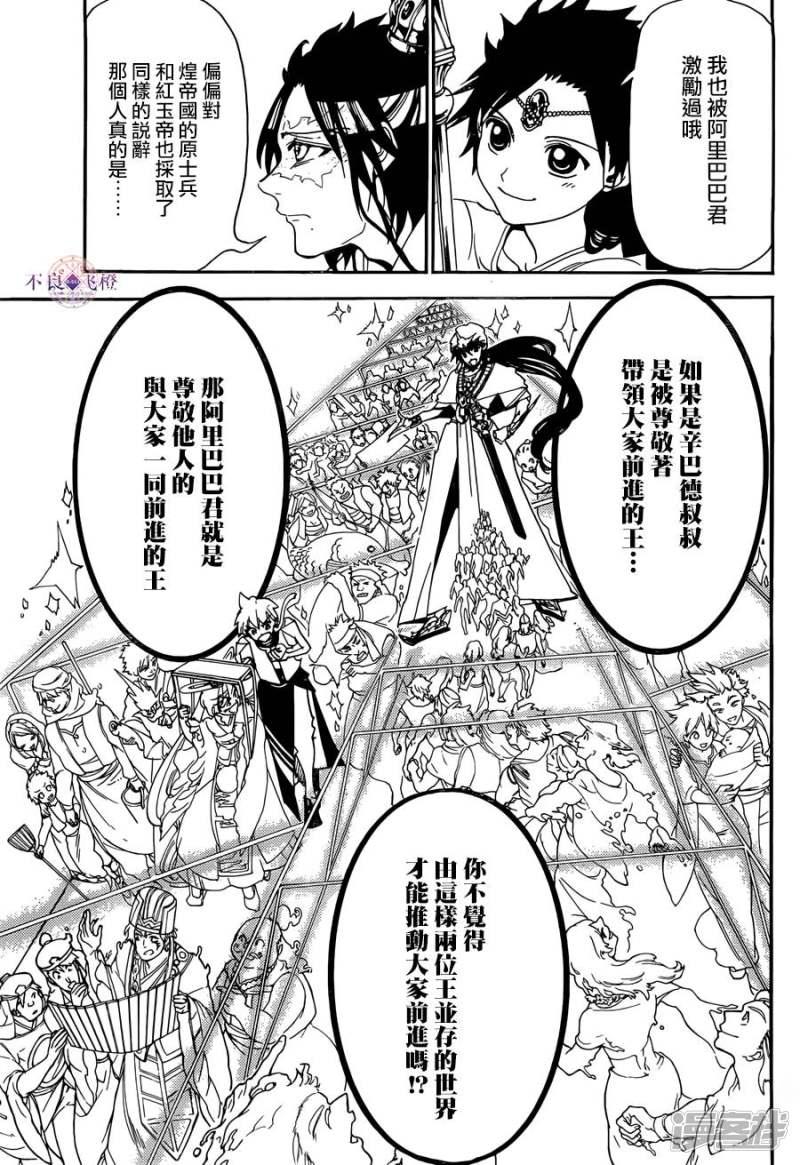 🍟魔笛MAGI 第307话 准备完毕 第17页