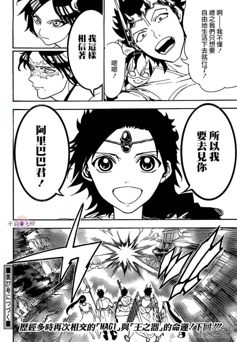 🍟魔笛MAGI 第307话 准备完毕 第18页