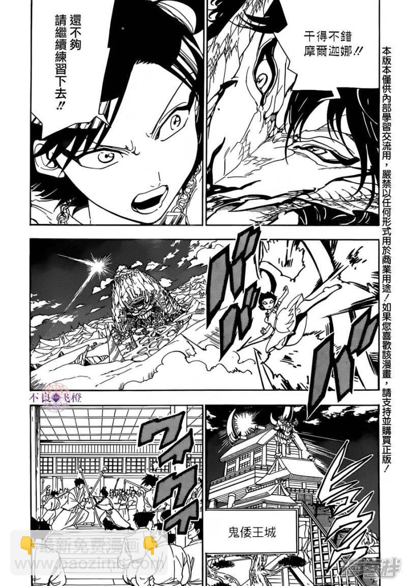 🍟魔笛MAGI 第307话 准备完毕 第3页