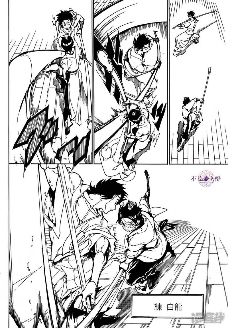 🍟魔笛MAGI 第307话 准备完毕 第4页