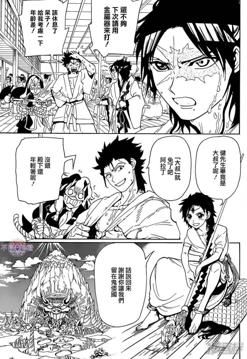 🍟魔笛MAGI 第307话 准备完毕 第5页
