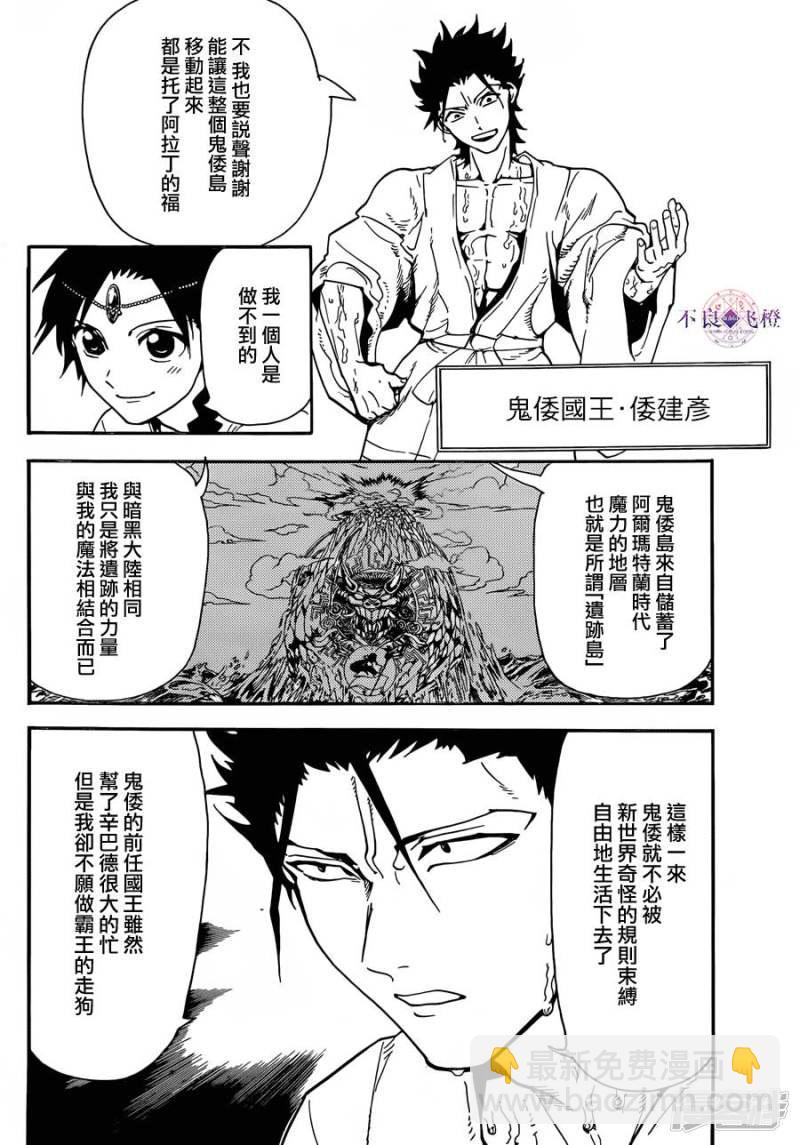 🍟魔笛MAGI 第307话 准备完毕 第6页