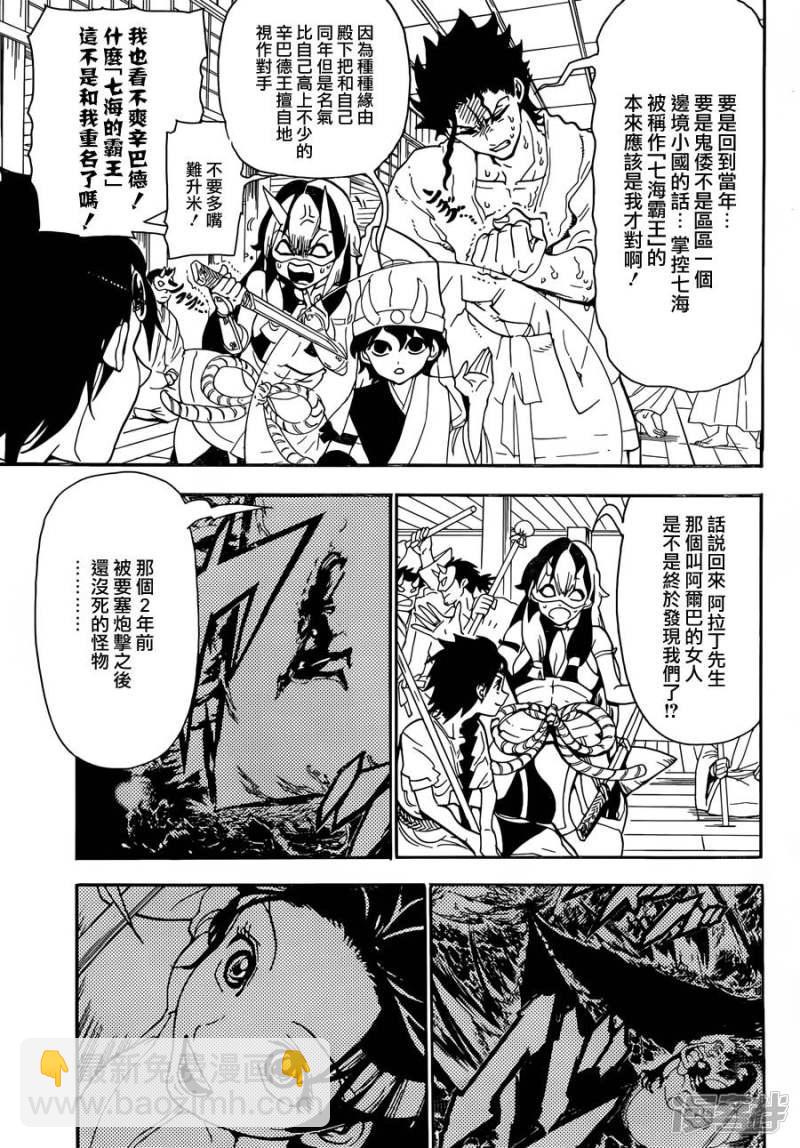 🍟魔笛MAGI 第307话 准备完毕 第7页