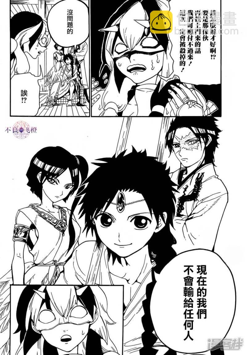 🍟魔笛MAGI 第307话 准备完毕 第8页