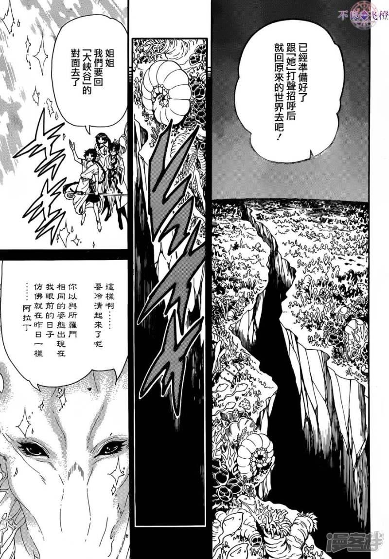 🍟魔笛MAGI 第307话 准备完毕 第9页