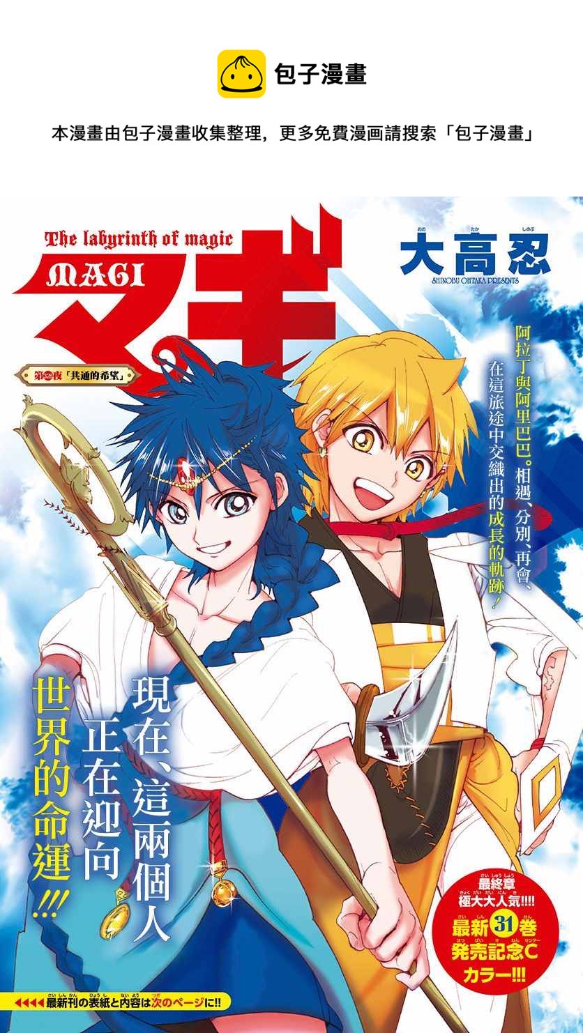 🍟魔笛MAGI 第328话 第1页