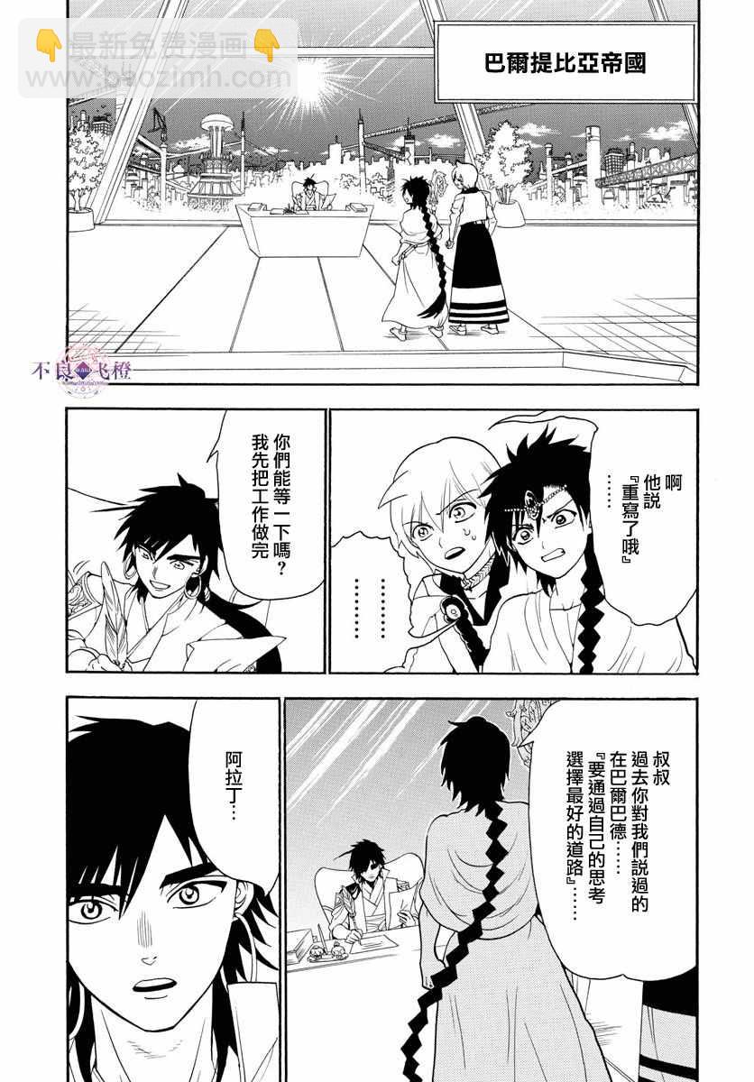 🍟魔笛MAGI 第328话 第11页