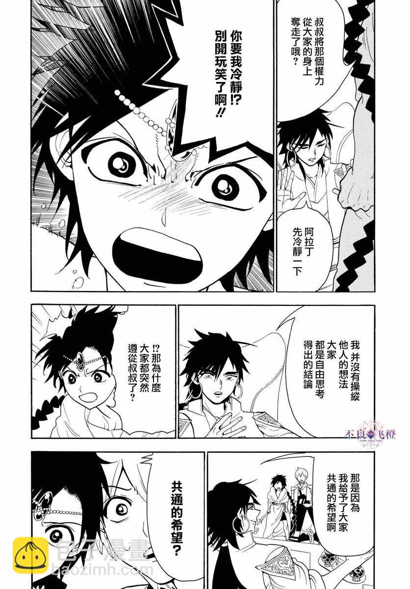 🍟魔笛MAGI 第328话 第12页