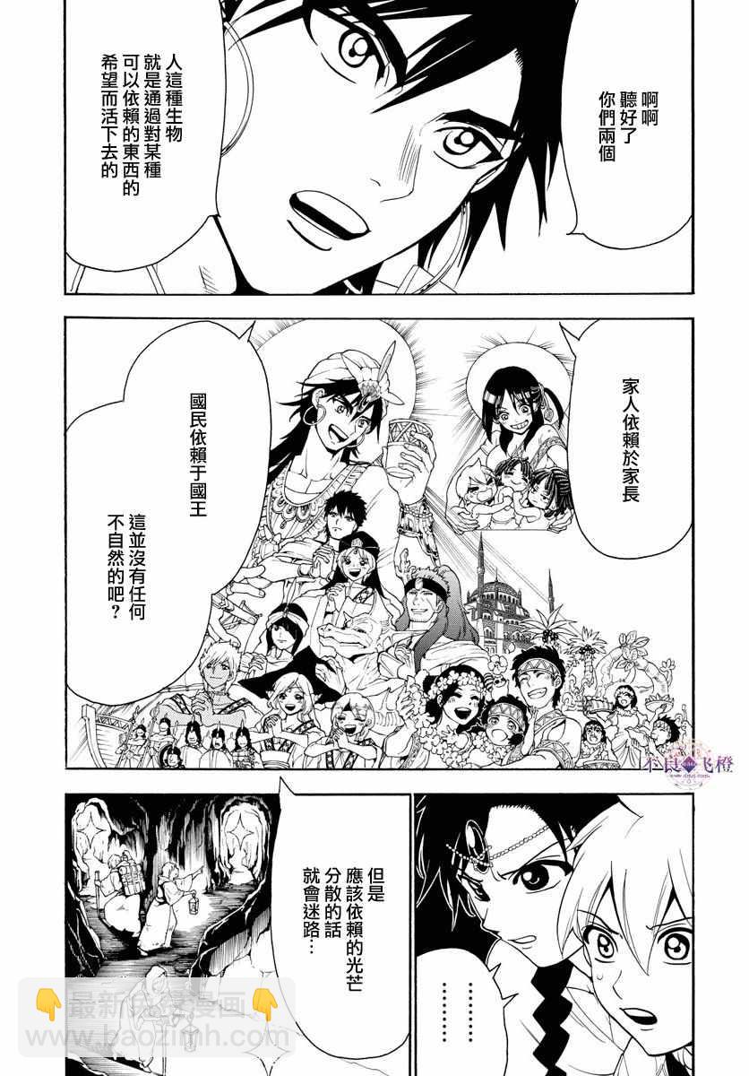 🍟魔笛MAGI 第328话 第13页